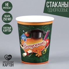 Стакан бумажный «Выпускник», 250 мл (10 шт.) Страна Карнавалия