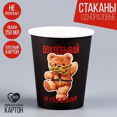 Стакан бумажный «Дожевывай», 250 мл (10 шт.) Страна Карнавалия