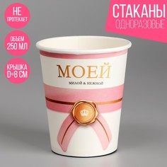 Стакан бумажный «Много счастья», 250 мл (10 шт.) Страна Карнавалия