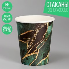 Стакан бумажный «Мрамор. Изумруд», 250 мл (10 шт.) Страна Карнавалия