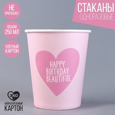 Стакан бумажный «С днем рождения. Красотка», 250 мл (10 шт.) Страна Карнавалия