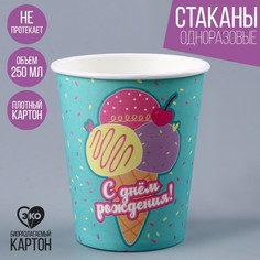 Стакан бумажный «С днем рождения. Мороженное», 250 мл (10 шт.) Страна Карнавалия