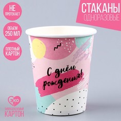 Стакан бумажный «С днем рождения», 250 мл (10 шт.) Страна Карнавалия