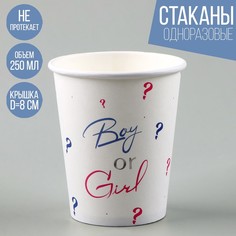 Стакан бумажный Boy or Girl, 250 мл (10 шт.) Страна Карнавалия