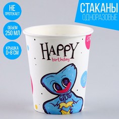 Стакан бумажный Happy Birthday, 250 мл (10 шт.) Страна Карнавалия