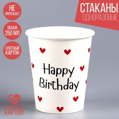 Стакан бумажный Happy Birthday, 250 мл (10 шт.) Страна Карнавалия