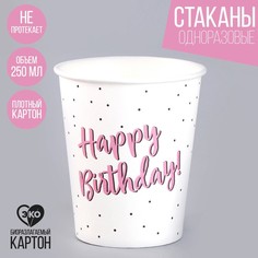Стакан бумажный Happy Birthday, 250 мл (10 шт.) Страна Карнавалия