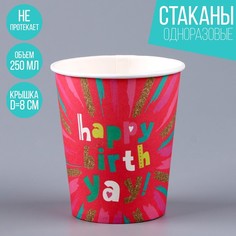 Стакан бумажный Happy Birthday, 250 мл, розовый (10 шт.) Страна Карнавалия
