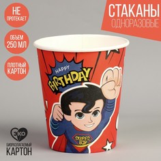 Стакан бумажный SUPER Happy Birthday, 250 мл (10 шт.) Страна Карнавалия