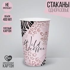 Стакан бумажный для кофе «Принт», 400 мл (10 шт.) Страна Карнавалия