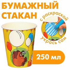 Стакан бумажный раскраска, Союзмультфильм, 250 мл (10 шт.)