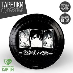Тарелка бумажная «Аниме», 18 см (10 шт.) Страна Карнавалия