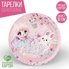 Тарелка бумажная «Аниме», 18 см (10 шт.) Страна Карнавалия