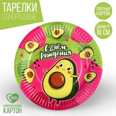 Тарелка бумажная «Веселый авокадо», 18 см (10 шт.) Страна Карнавалия