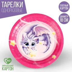 Тарелка бумажная «Дракон», 18 см (10 шт.) Страна Карнавалия