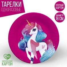 Тарелка бумажная «Единорог», 18 см (10 шт.) Страна Карнавалия