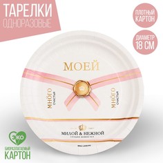 Тарелка бумажная «Много счастья», 18 см (10 шт.) Страна Карнавалия