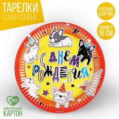 Тарелка бумажная «С днем рождения», щенки, 18 см (10 шт.) Страна Карнавалия