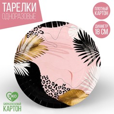 Тарелка бумажная «С днем рождения», эко, 18 см (10 шт.) Страна Карнавалия