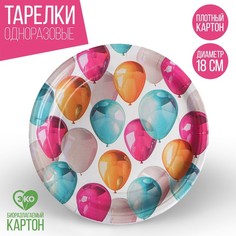 Тарелка бумажная «Шары», 18 см Страна Карнавалия