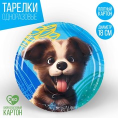 Тарелка бумажная «Щенок», 18 см (10 шт.) Страна Карнавалия