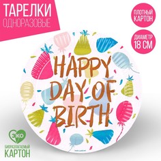 Тарелка бумажная Happy Birthday «Колпаки», 18 см (10 шт.) Страна Карнавалия