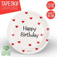 Тарелка бумажная Happy Birthday, сердечки, 18 см (10 шт.) Страна Карнавалия