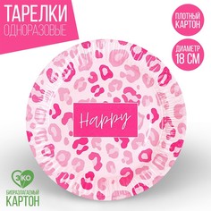 Тарелка бумажная Happy, леопард, 18 см (10 шт.) Страна Карнавалия