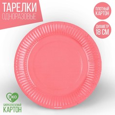 Тарелка бумажная однотонная, 18 см, персиковый (10 шт.) Страна Карнавалия