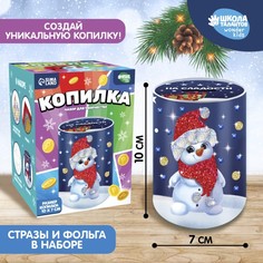Копилка для декорирования стразами и фольгой «Снеговик с подарком» Школа талантов