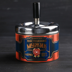 Бездымная пепельница "Настоящий мужик", 9 х 12 см Maclay