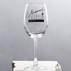 Бокал для вина "Выпивай" 360 мл Дорого внимание