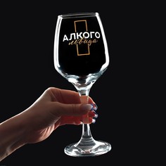 Бокал для вина «Антистресс», 350 мл Дорого внимание