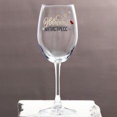 Бокал для вина"Новогодний антистресс" 360 мл Дорого внимание