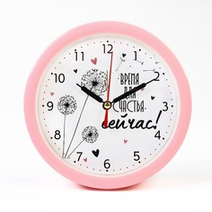 Будильник, настольные часы "Время для счастья", дискретный ход, d-15 см No Brand