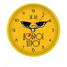 Будильник, настольные часы "Доброе утро", дискретный ход, d-8 см No Brand