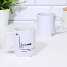 Дарим Красиво Кружка именная, сублимация "Вованс", микс, с нанесением