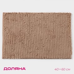 Коврик для ванны Доляна «Букли длинные», 40x60 см, цвет бежевый, длина букли 2 см