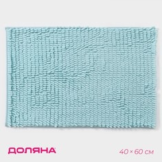 Коврик для ванны Доляна «Букли длинные», 40x60 см, цвет голубой, длина букли 2 см