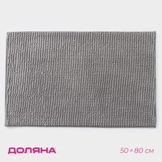 Коврик для ванны Доляна «Букли», 50x80 см, цвет светло-серый