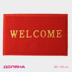 Коврик придверный Доляна Welcome с окантовкой, 38x58 см, цвет красный