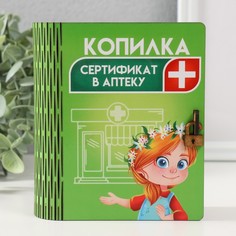 Копилка-шкатулка "Сертификат в аптеку" 14х12х5 см No Brand