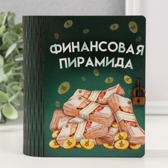 Копилка-шкатулка "Финансовая пирамида" 14х12х5 см No Brand