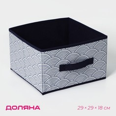 Короб стеллажный для хранения Доляна «Волна», 29x29x18 см, цвет синий