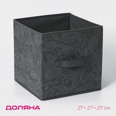 Короб стеллажный для хранения Доляна «Нея», 27x27x27 см, цвет серый