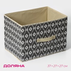 Короб стеллажный для хранения Доляна «Ромбы», 37x27x27 см, цвет серый