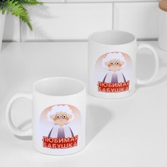 Кружка "Любимая бабушка", 320 мл Дарим красиво