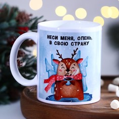 Кружка "Неси меня олень", 320 мл Дорого внимание