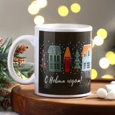Кружка "С Новым годом!", 320 мл Дорого внимание