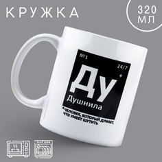 Кружка «Душнила», 320 мл Дорого внимание